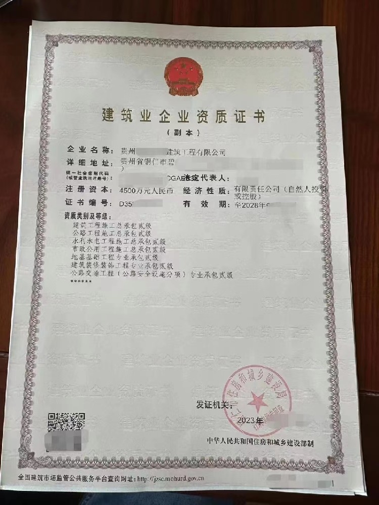 贵州建筑资质代办-资质增项、资质升级