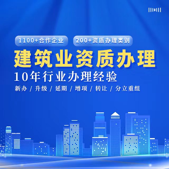 贵州建筑资质代办-市政公用工程总承包资质
