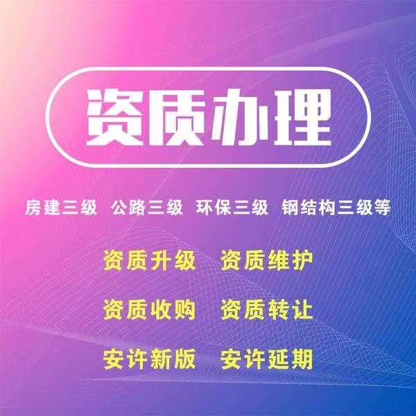 贵州建筑资质代办-机电工程施工总承包资质标准